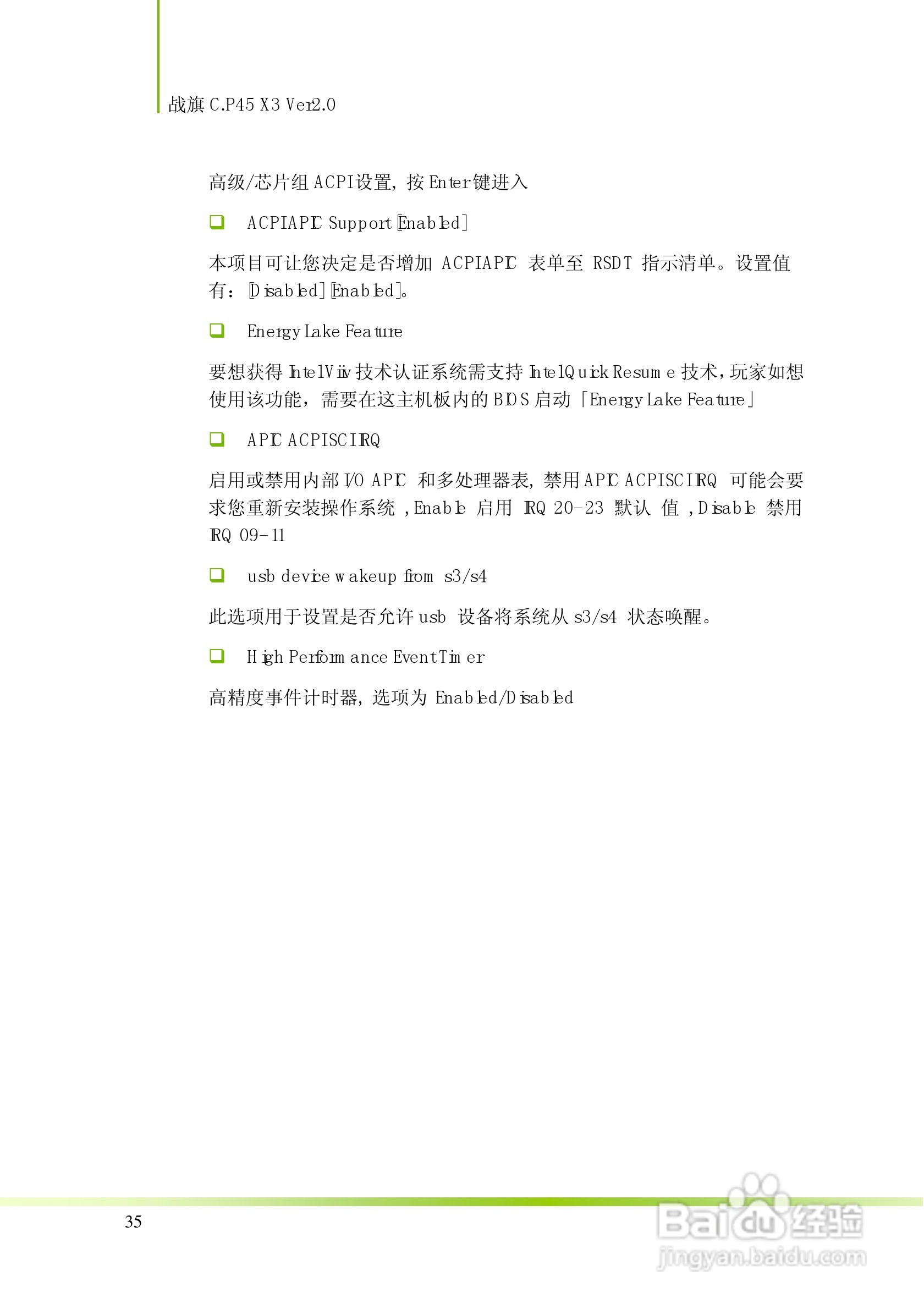 七彩虹战旗C.P45 X3 Ver2.0主板说明书:[4]