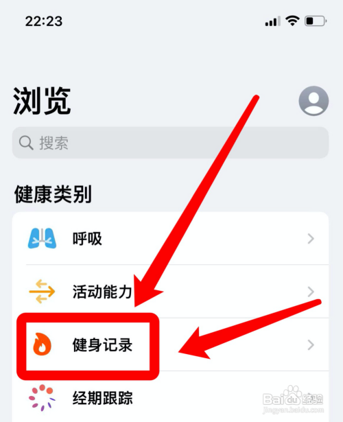 苹果手机健康步数?