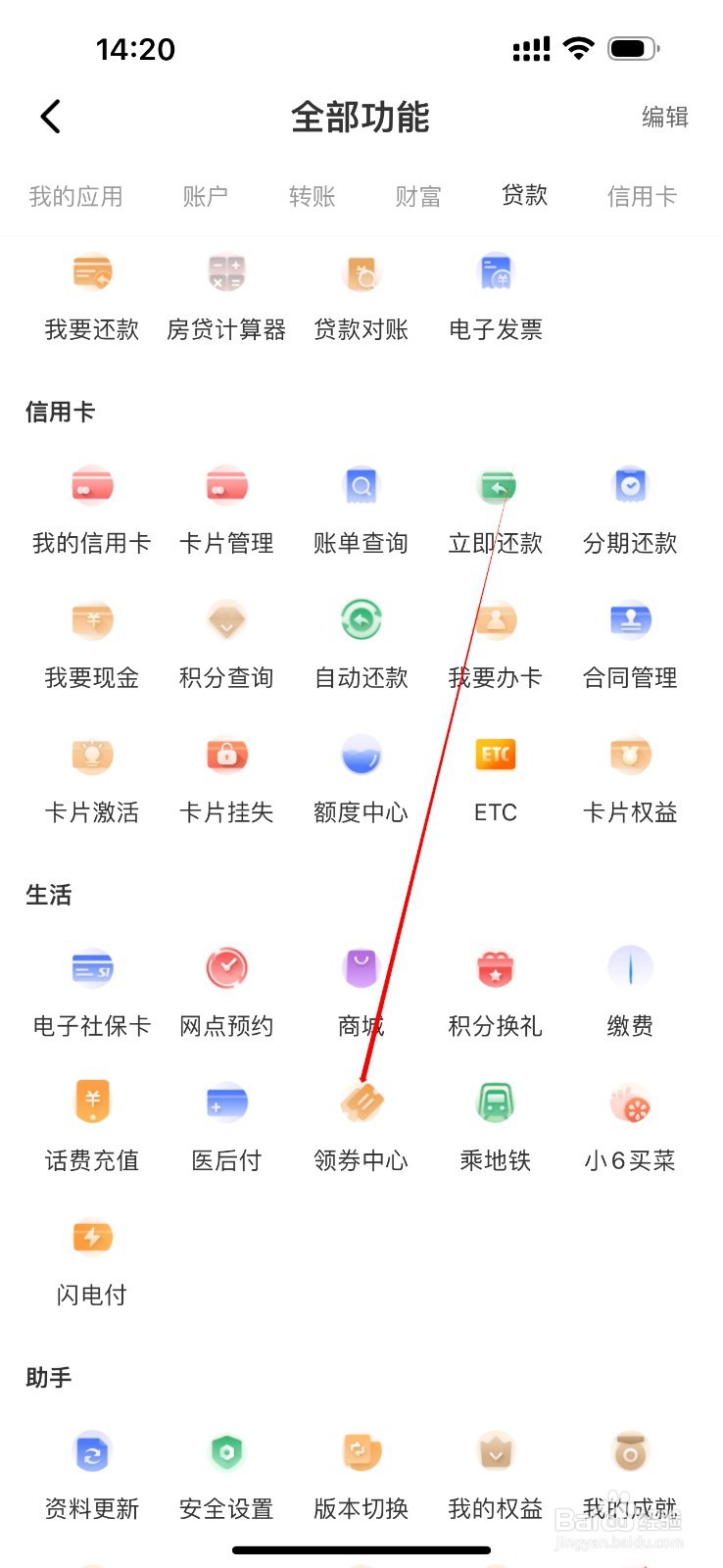 鄞州银行怎么查看领券中心