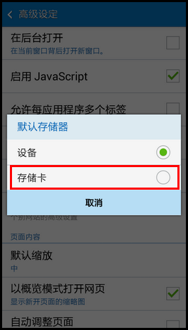 Samsung GALAXY CORE Max通过浏览器下载的文件,如何设置默认存储到外置SD卡?(G5108Q)