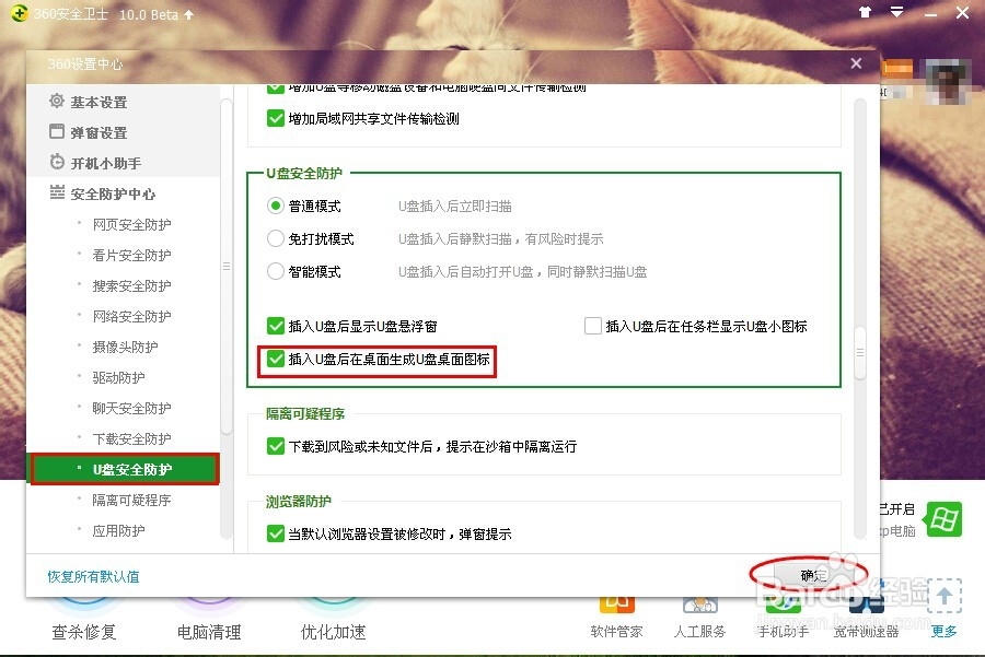 插入U盘后如何在桌面显示快捷方式?