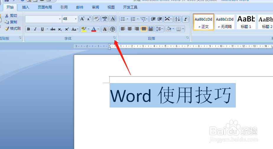 word怎么插入空心字体？