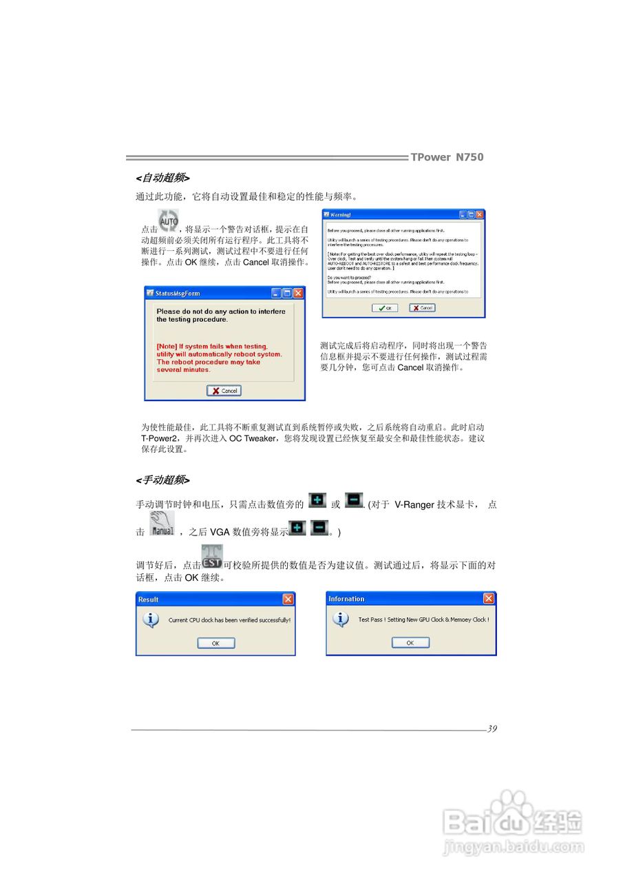 映泰TPower N750型主板说明书:[5]