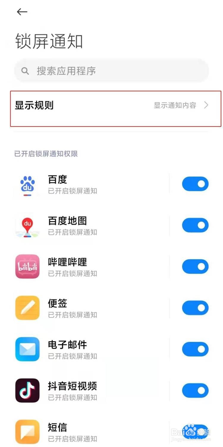 小米手机如何设置微信在通知栏不显示内容