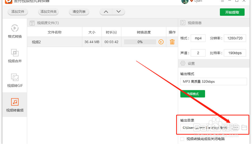 提取视频的声音将mp4视频转为mp3格式