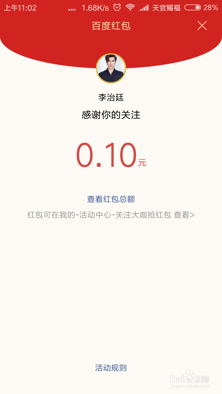 手机百度抢红包活动怎么参与