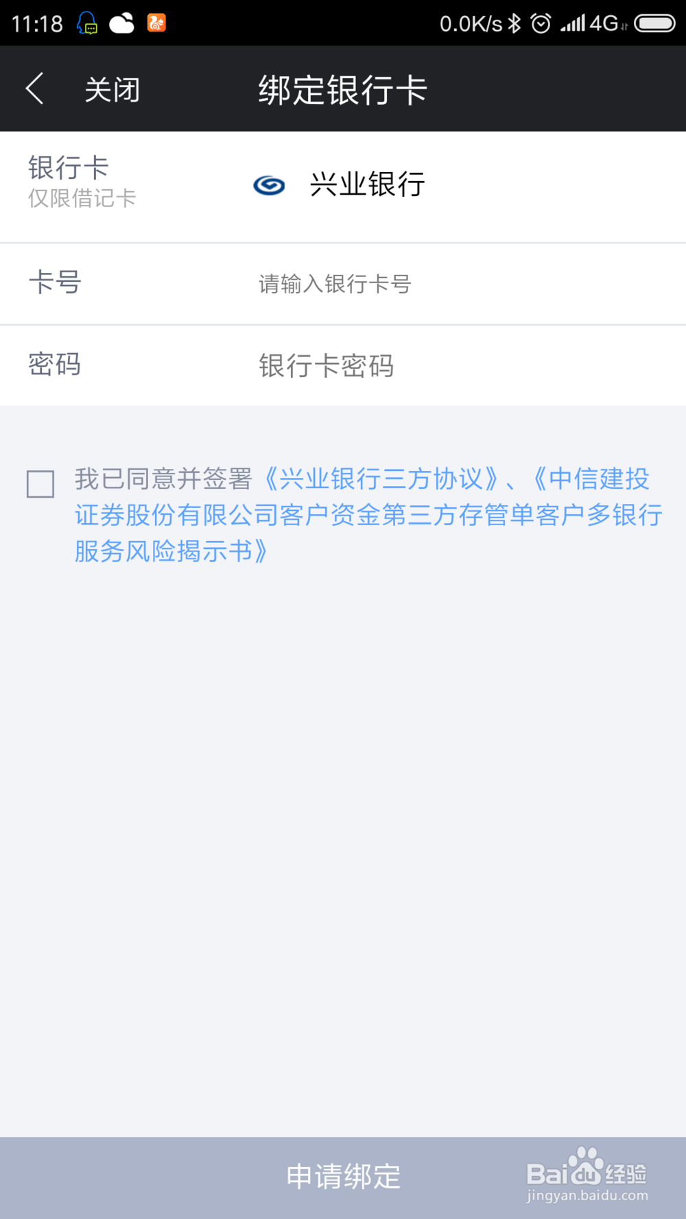 中信建投app绑定银行卡
