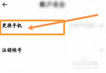 手机小鹏汽车软件怎么修改绑定的手机号