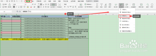 WPS表格中给表设置固定行高和列宽方法
