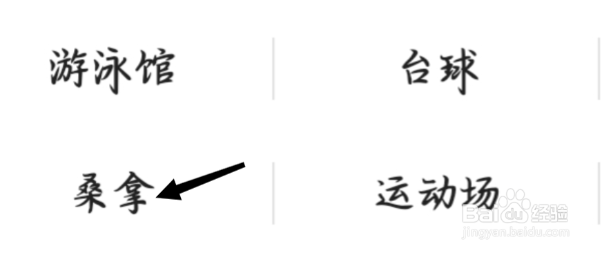 高德地图怎样找到桑拿