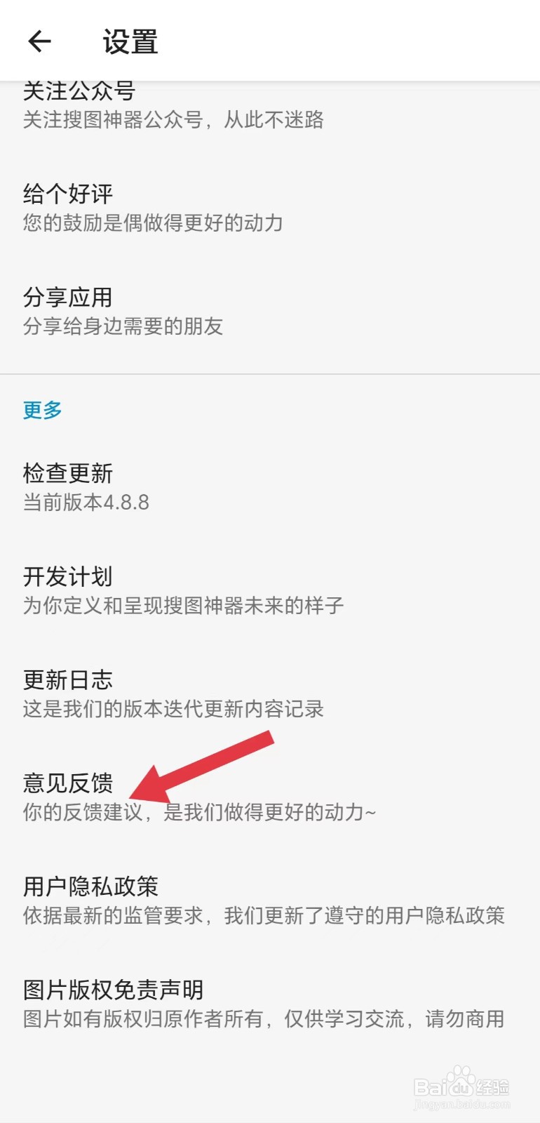 怎么意见反馈给搜图神器App