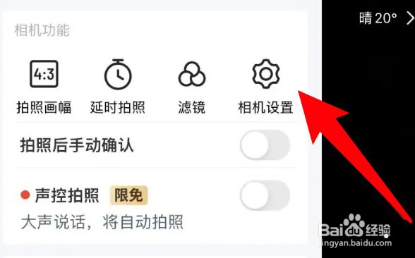 马克水印相机怎么设置开启拍照防抖功能