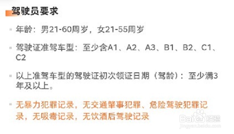 怎么申请开滴滴车