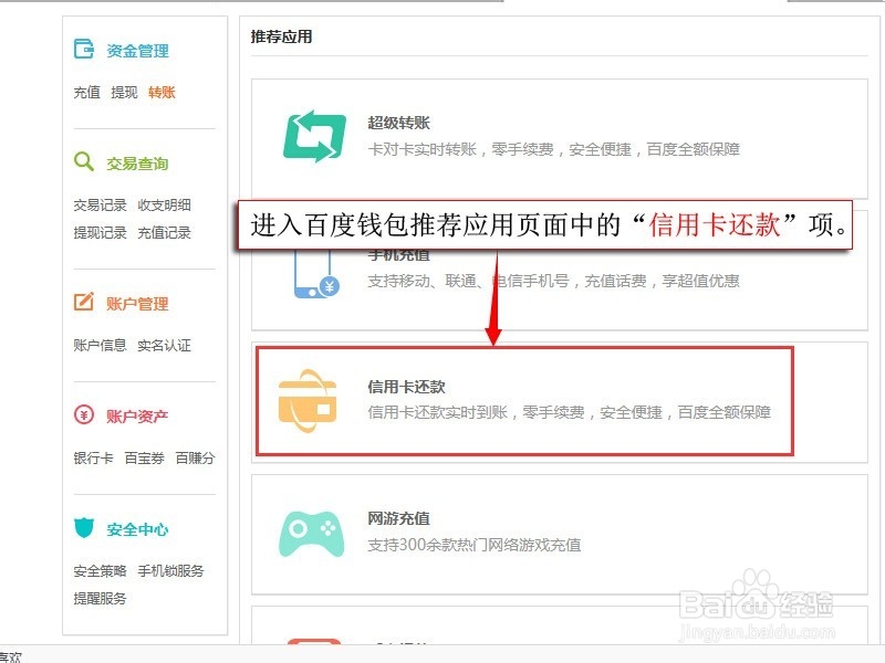 百度钱包中如何使用信用卡还款红包