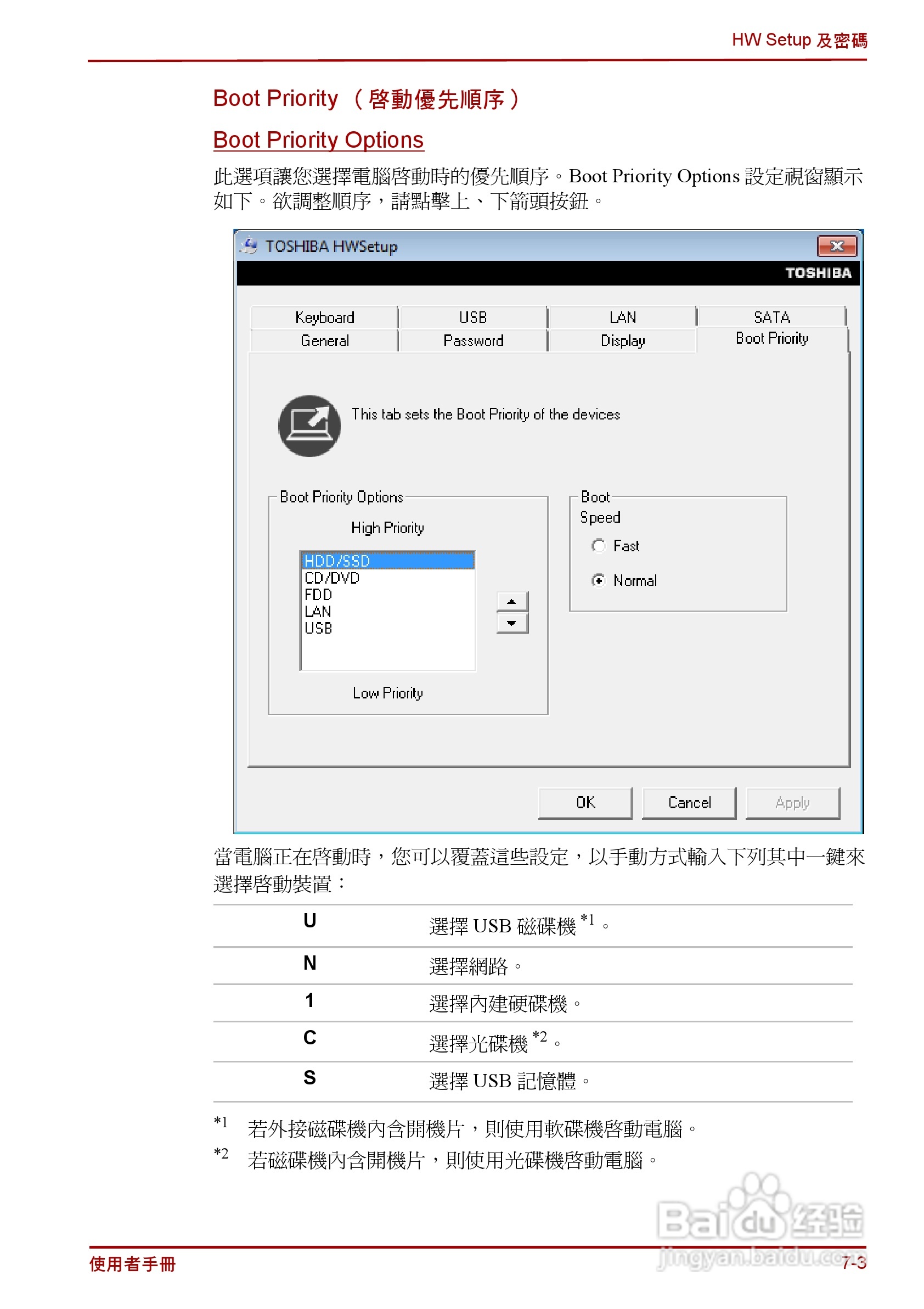 东芝Satellite C640D笔记本电脑使用说明书:[13]