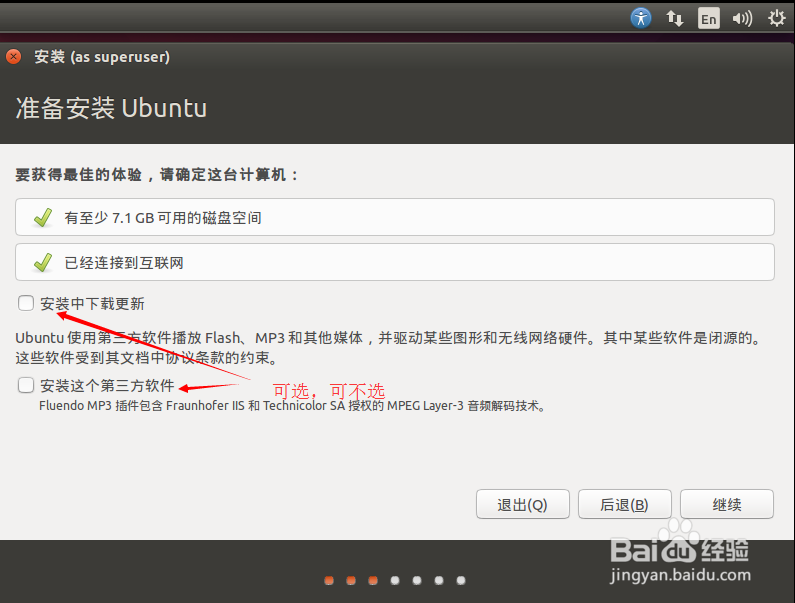 利用虚拟机安装ubuntu系统、ubuntukylin系统