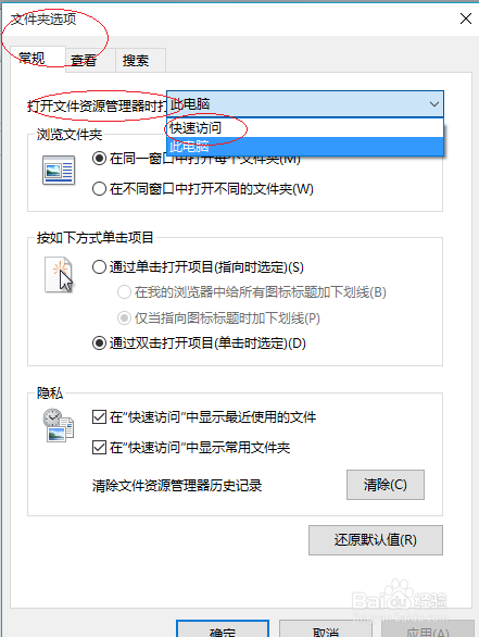 Windows 10打开资源管理器时显示快速访问内容