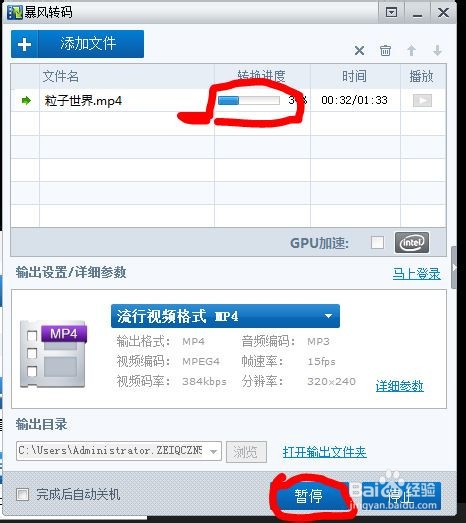 如何用转换视频格式用暴风影音
