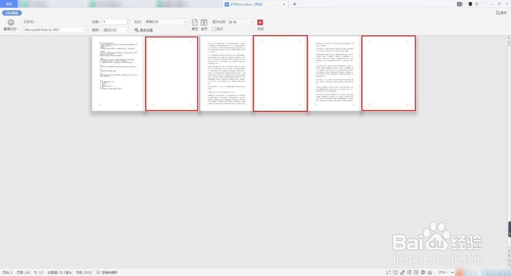 word文档里面的空白页怎么删除
