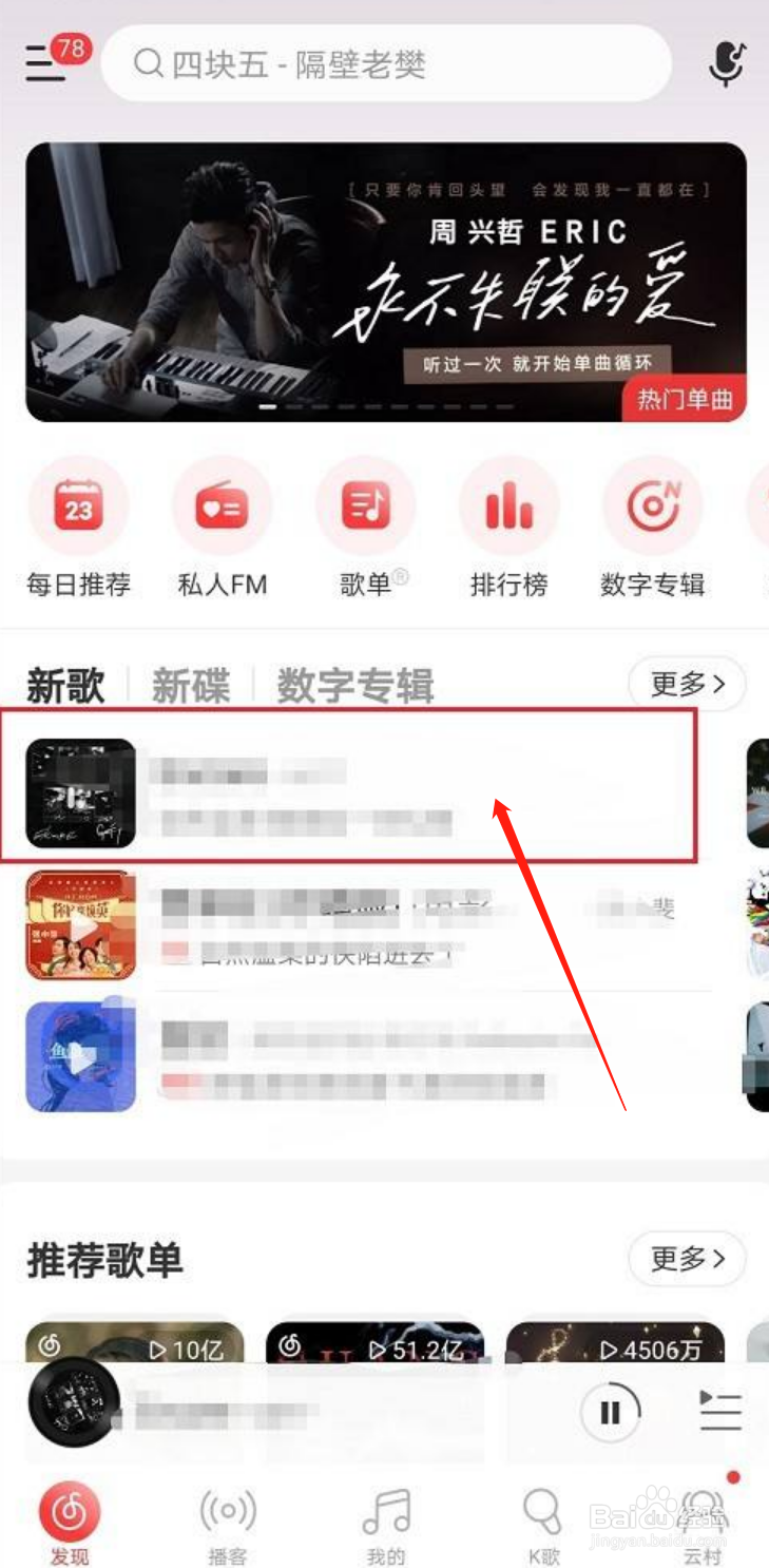 网易云音乐如何抱抱别人