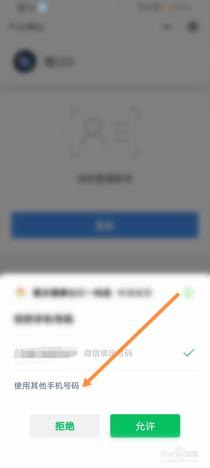 渝康码怎么重新实名认证