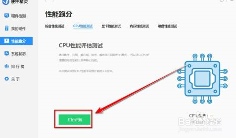驱动精灵测试cpu性能的方法