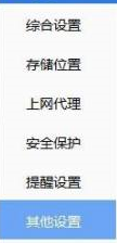 驱动精灵设置开机自动启动方法