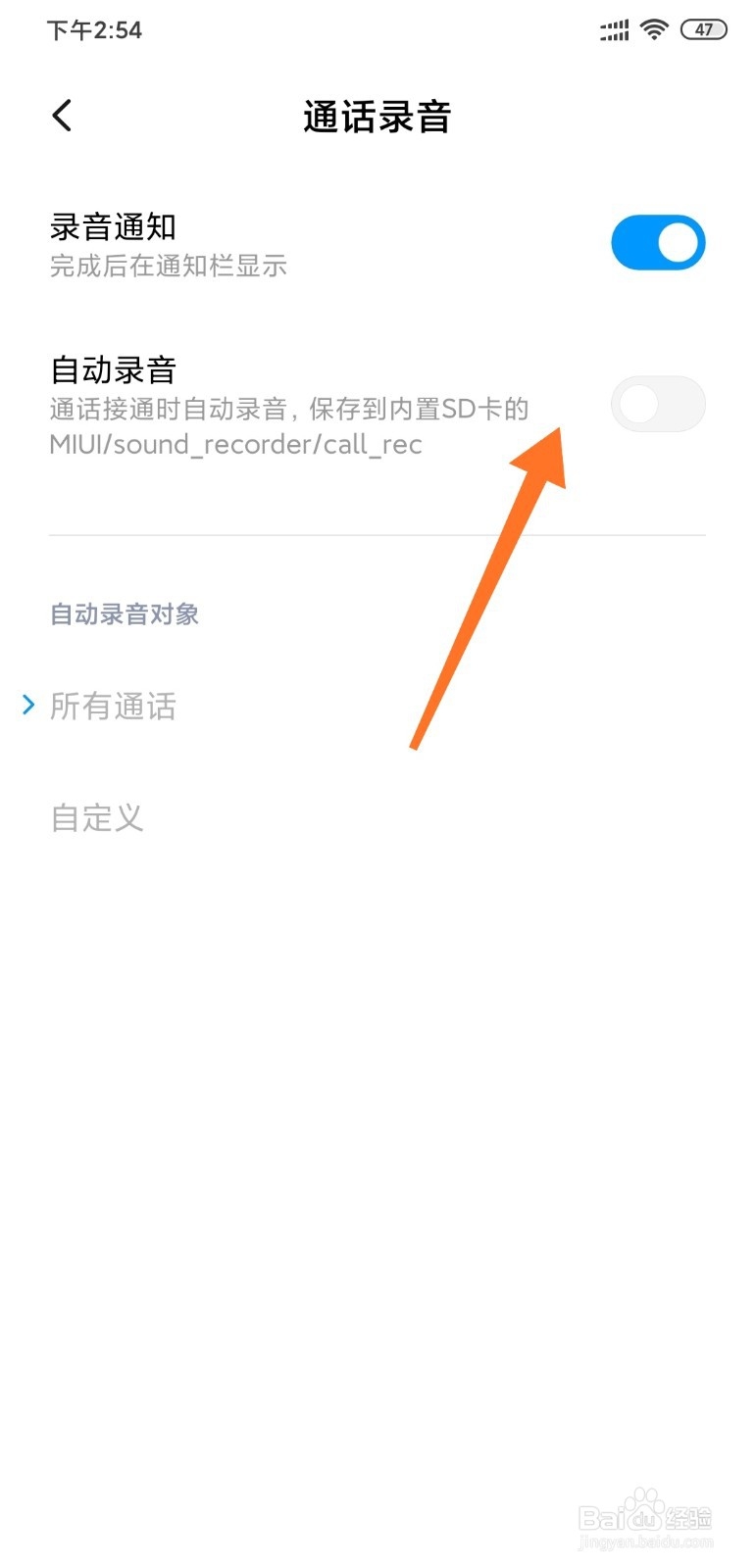 小米手机如何设置自动通话录音