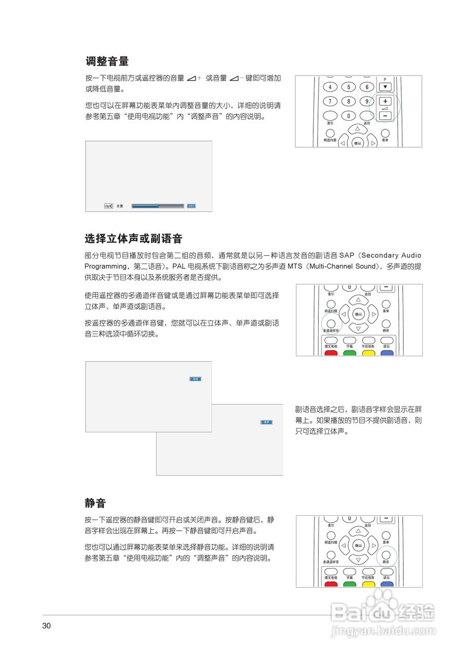 中晶MICROTEK型50寸等离子电视机使用说明书:[3]
