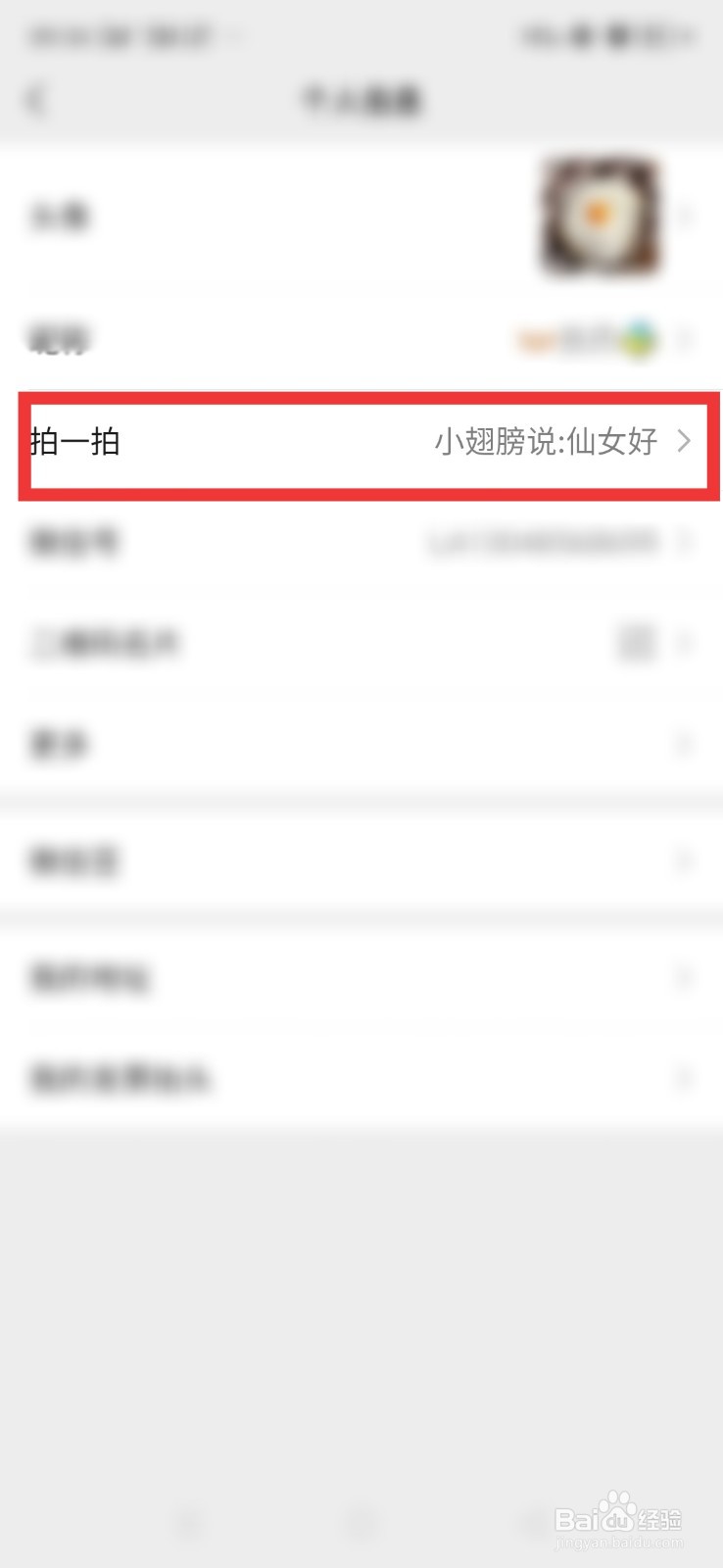 微信怎么更改拍一拍的内容#校园分享#