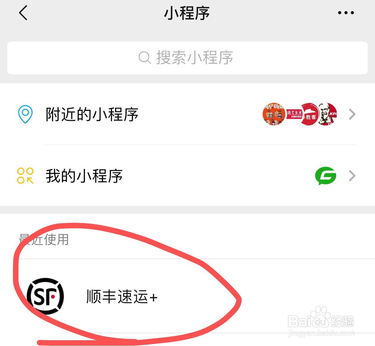 怎样用微信公众号下单顺丰快递上门取件