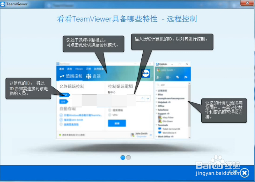 teamviewer如何远程控制电脑