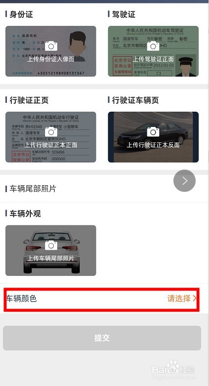 怎么申请开滴滴车