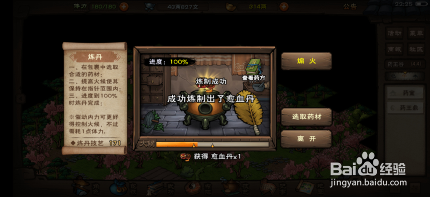 烟雨江湖怎么炼制愈血丹