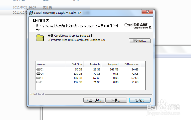 如何安装CorelDraw