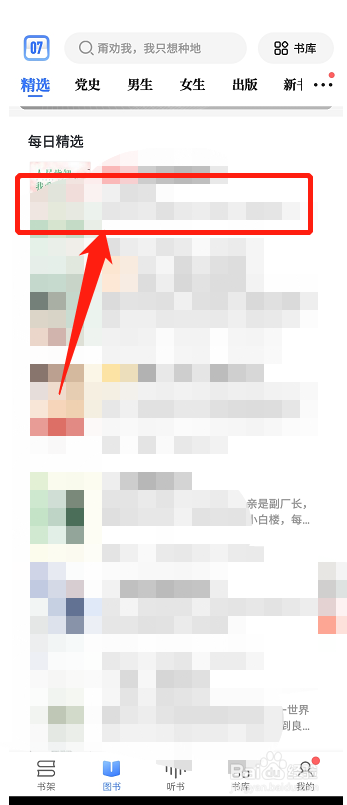 咪咕阅读怎么阅读电子书籍