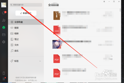 如何查看微信收藏及其相关内容