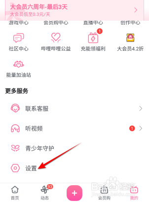 哔哩哔哩APP里面怎么查看二维码名片
