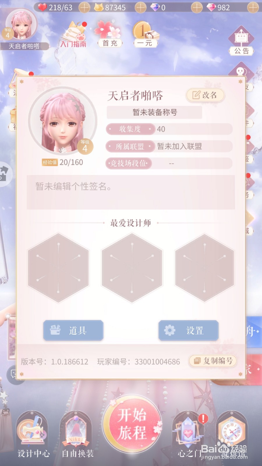 闪耀暖暖怎么关闭音乐 闪耀暖暖关闭系统音乐