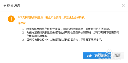 阿里云ECS怎么更换系统盘操作系统