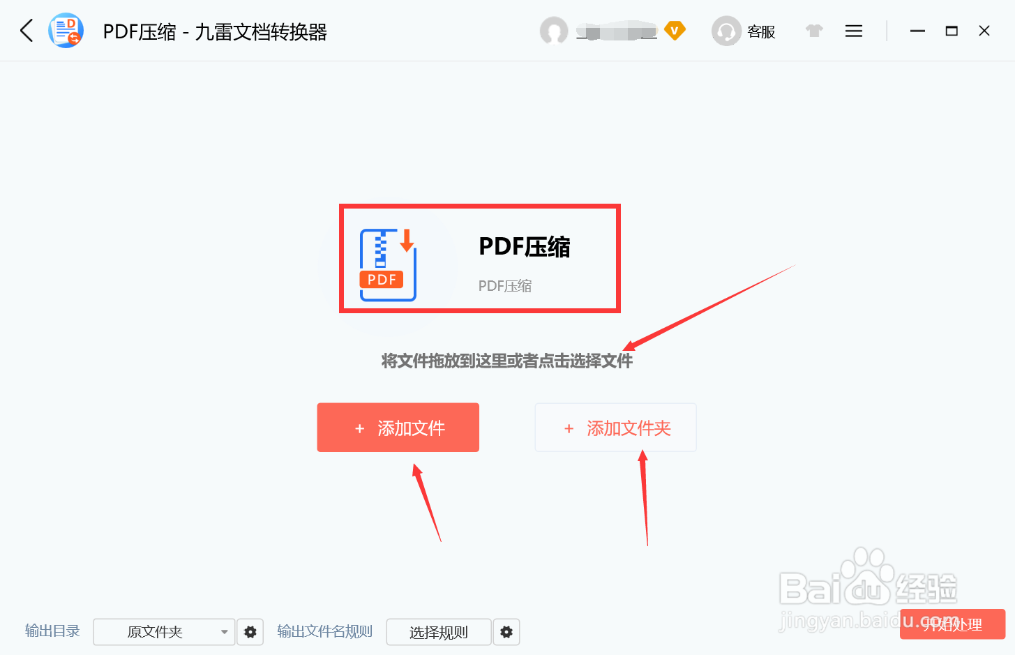 使用九雷文档转换器怎么进行PDF压缩