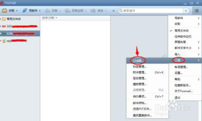 Foxmail自动回复怎么设置