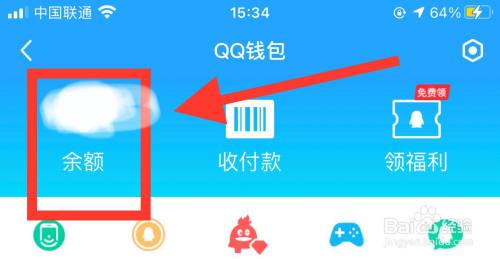 qq钱包怎么从微信转入