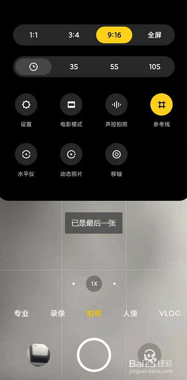 红米手机拍照怎么设置参考线