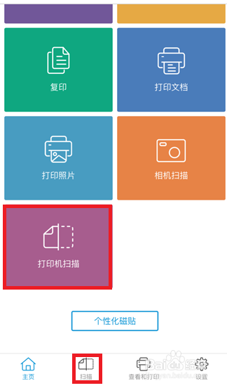 HP DeskJet 2700系列 如何使用手机进行扫描