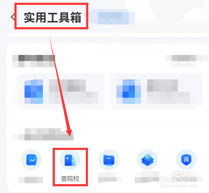 如何利用QQ浏览器查看985大学有哪些学校