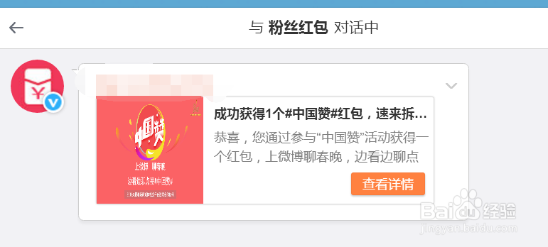 微博怎么领取红包非已知活动！