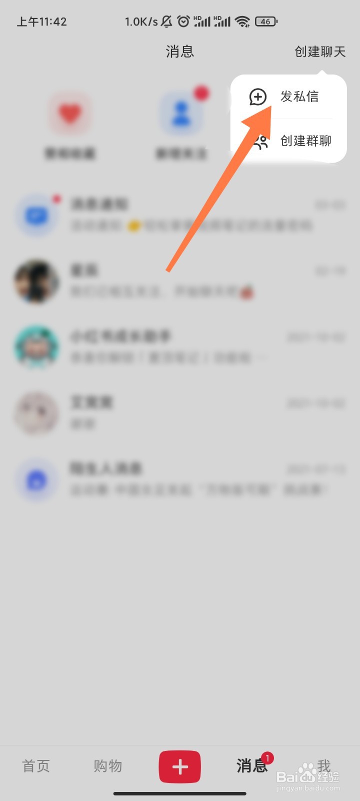 小红书多人聊天在哪找到
