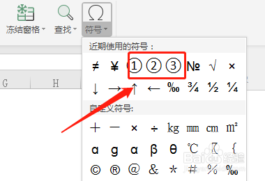 WPS表格怎么插入符号？