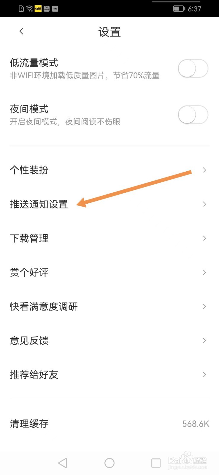快看app怎么查看推送通知设置